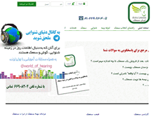 Tablet Screenshot of iransamak.com